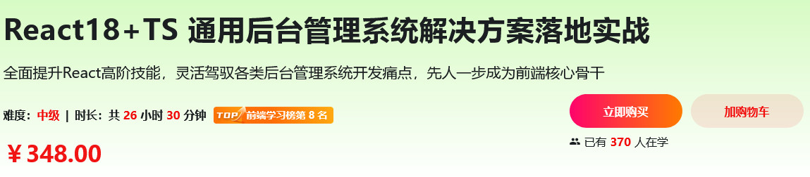React18+TS 通用后台管理系统解决方案落地实战