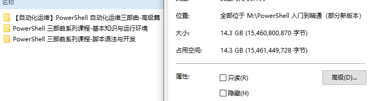 PowerShell 入门到精通（部分新版本）运维专题价值518元