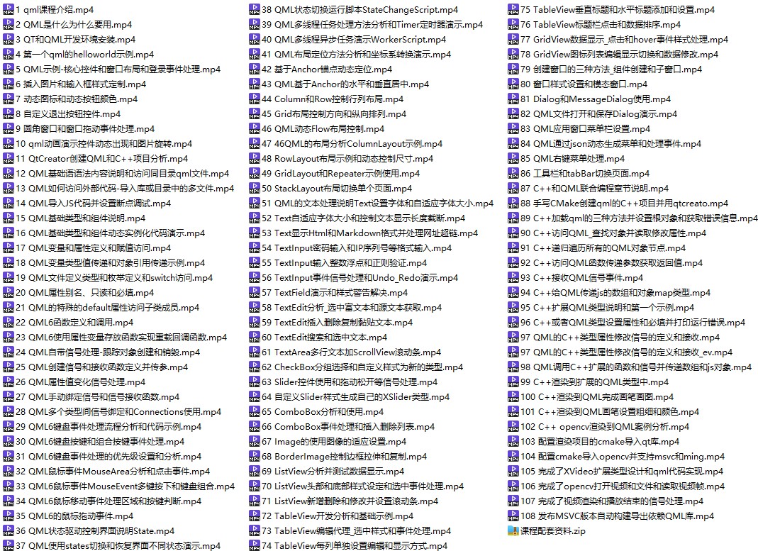 QT6实战-QML与C++联合编程（无加密价值399）