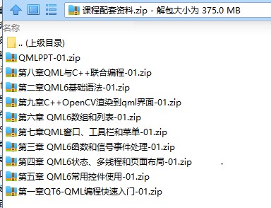 QT6实战-QML与C++联合编程（无加密价值399）