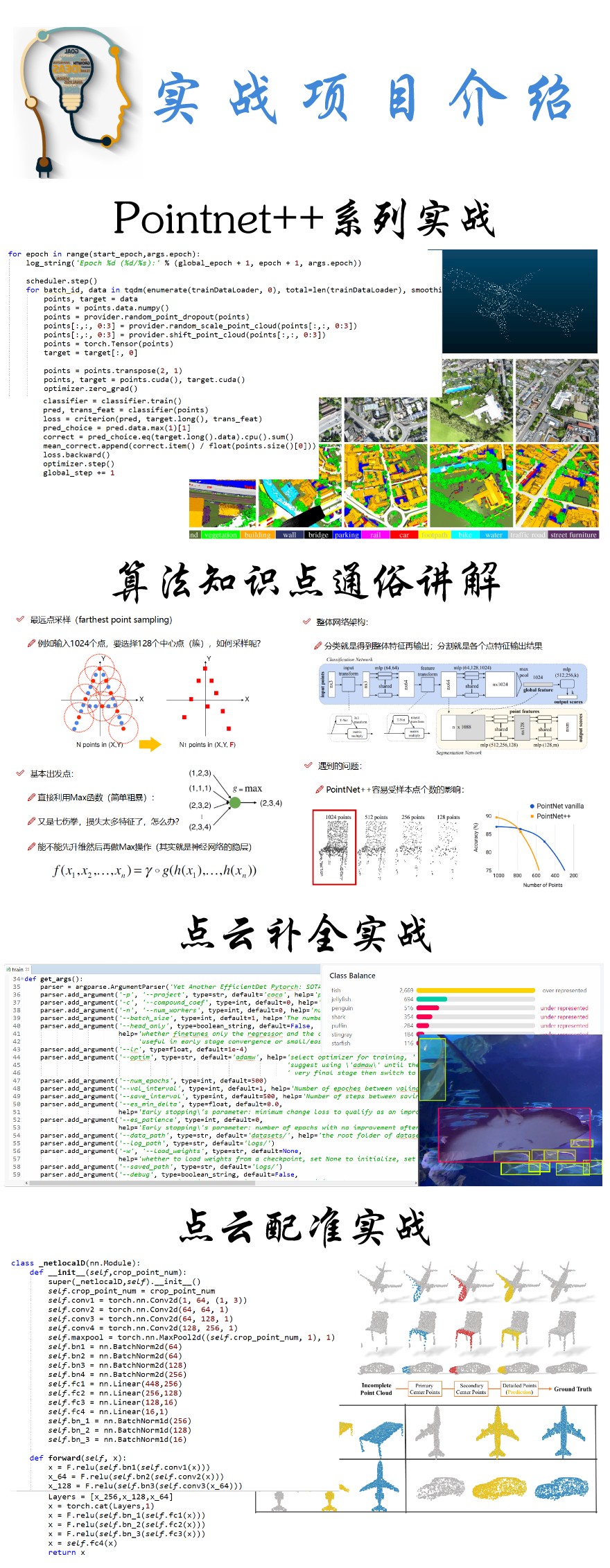 深度学习-3D点云实战系列（无加密版）