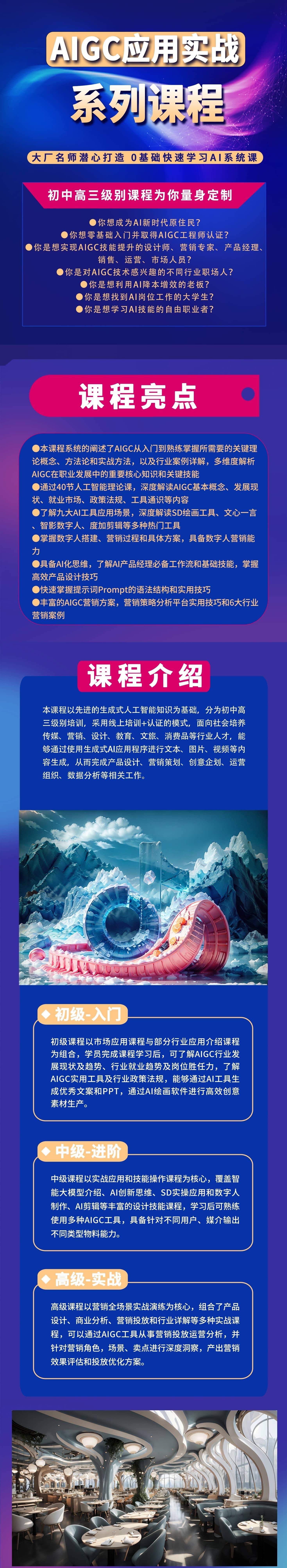 AIGC实战应用高级课程